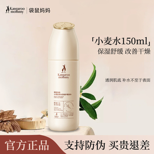 袋鼠妈妈准孕妇可用爽肤水柔肤茶树保湿 清爽小麦燕窝护肤品正品