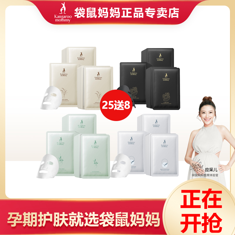 袋鼠媽媽準孕婦面膜保濕護膚正品