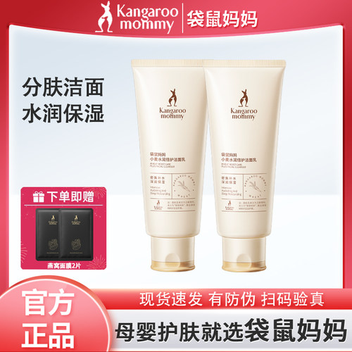袋鼠妈妈孕妇可用洗面奶洁面乳