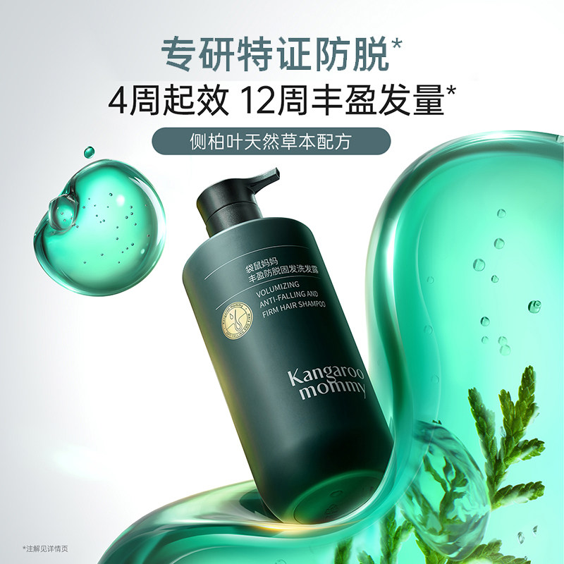 袋鼠妈妈防脱洗发洗发露官方正品