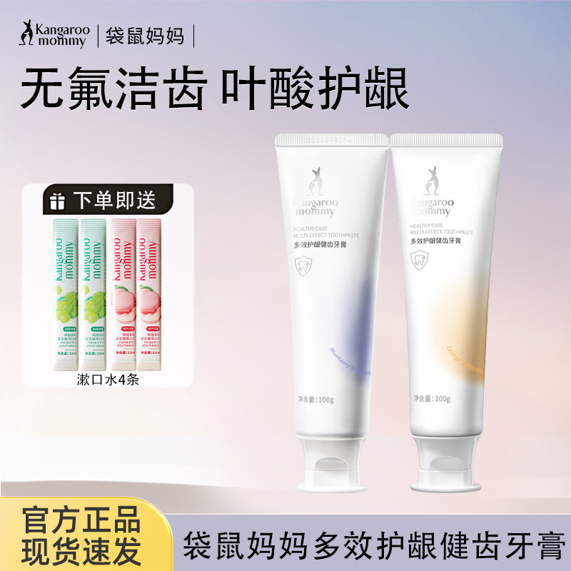 袋鼠妈妈蓝莓橙子牙膏家庭用护理护齿口腔无氟女清新口气口腔正品