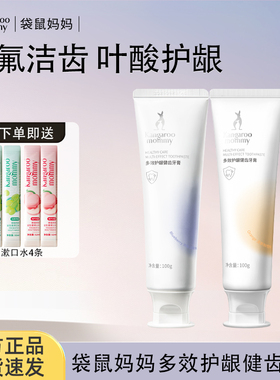 袋鼠妈妈 准孕妇牙膏家庭护理护齿口腔无氟清新口气口腔套装正品