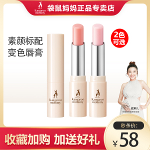 袋鼠妈妈亲亲淡彩孕妇变色口红唇膏 哺乳期可用润唇膏彩妆化妆品