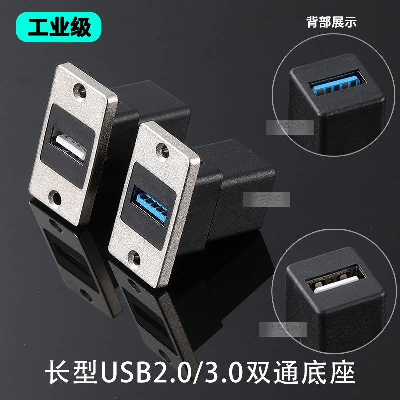 工业级yMSDD08插座usb转接口母座对接头长方型USB3.0母座数据直通图片