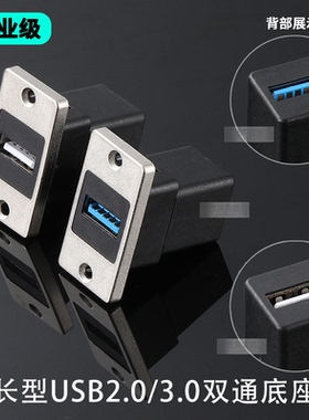工业级yMSDD08插座usb转接口母座对接头长方型USB3.0母座数据直通