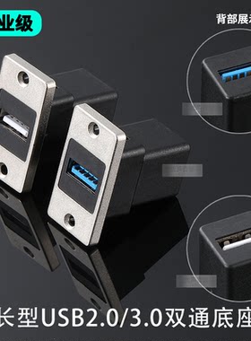 工业级yMSDD08插座usb转接口母座对接头长方型USB3.0母座数据直通