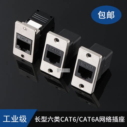 长型CAT6A六类网络插座母座连接器压接式超六类屏蔽RJ45千兆万兆