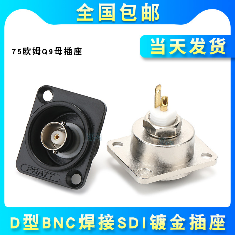 D型BNC模块75欧BNC视频SDI绝缘镀金焊接母插座卡农机柜86面板安装