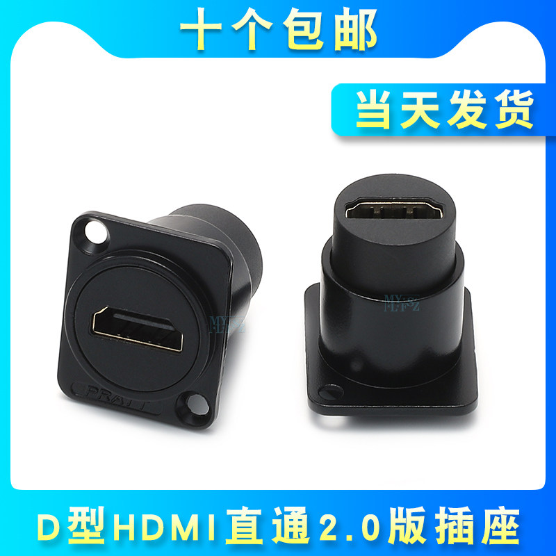 D型HDMI母座高清视频双通对接模块底座86铝面板高速数据直通插座