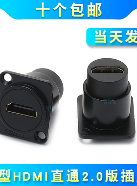 D型HDMI母座高清视频双通对接模块底座86铝面板高速数据直通插座