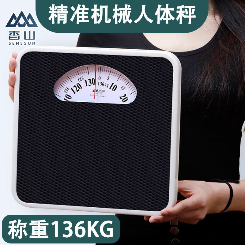 香山机械人体秤精准称重136KG无电体重秤家用指针机械弹簧秤耐用