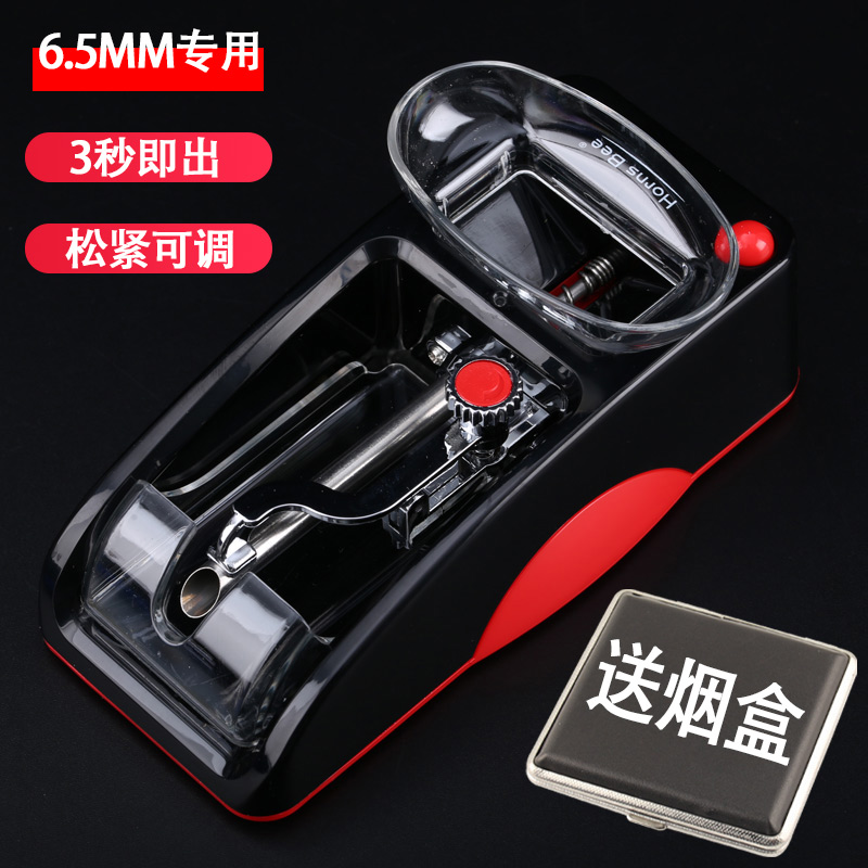 6.5mm专用自动卷烟器电动卷烟机