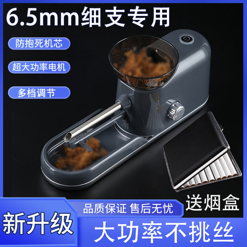 自动卷烟机6.5mm中细支卷烟器