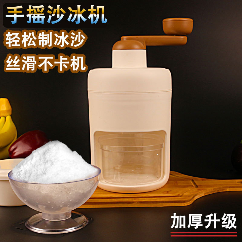 手动刨冰机沙冰制作神器