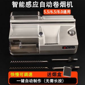 智能感应调速全自动卷烟机