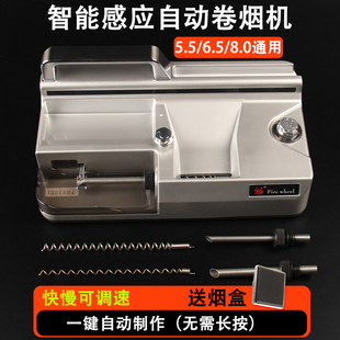 智能感应调速全自动卷烟机5.5 8.0粗中细三用家用电动卷烟器 6.5