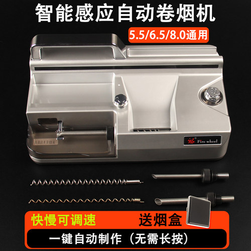 智能感应调速全自动卷烟机