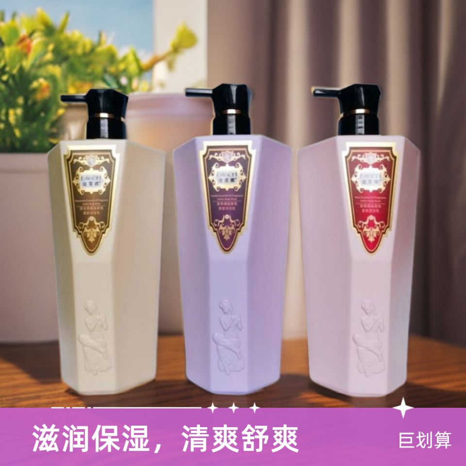 迪菲娜洋甘菊精油沐浴露滋养玫瑰冰爽修护沐浴乳液家庭用男女补水