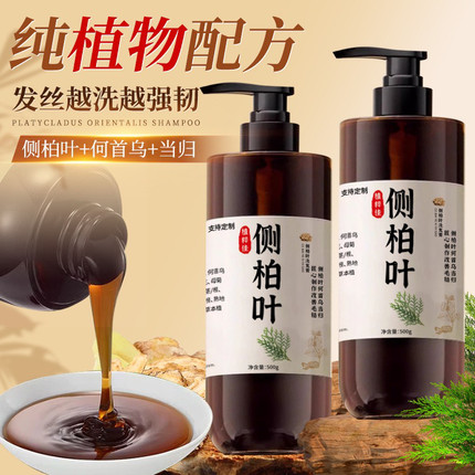 侧柏叶洗发水去屑止痒控油生姜防脱生发纯草本洗发水排行榜第一名