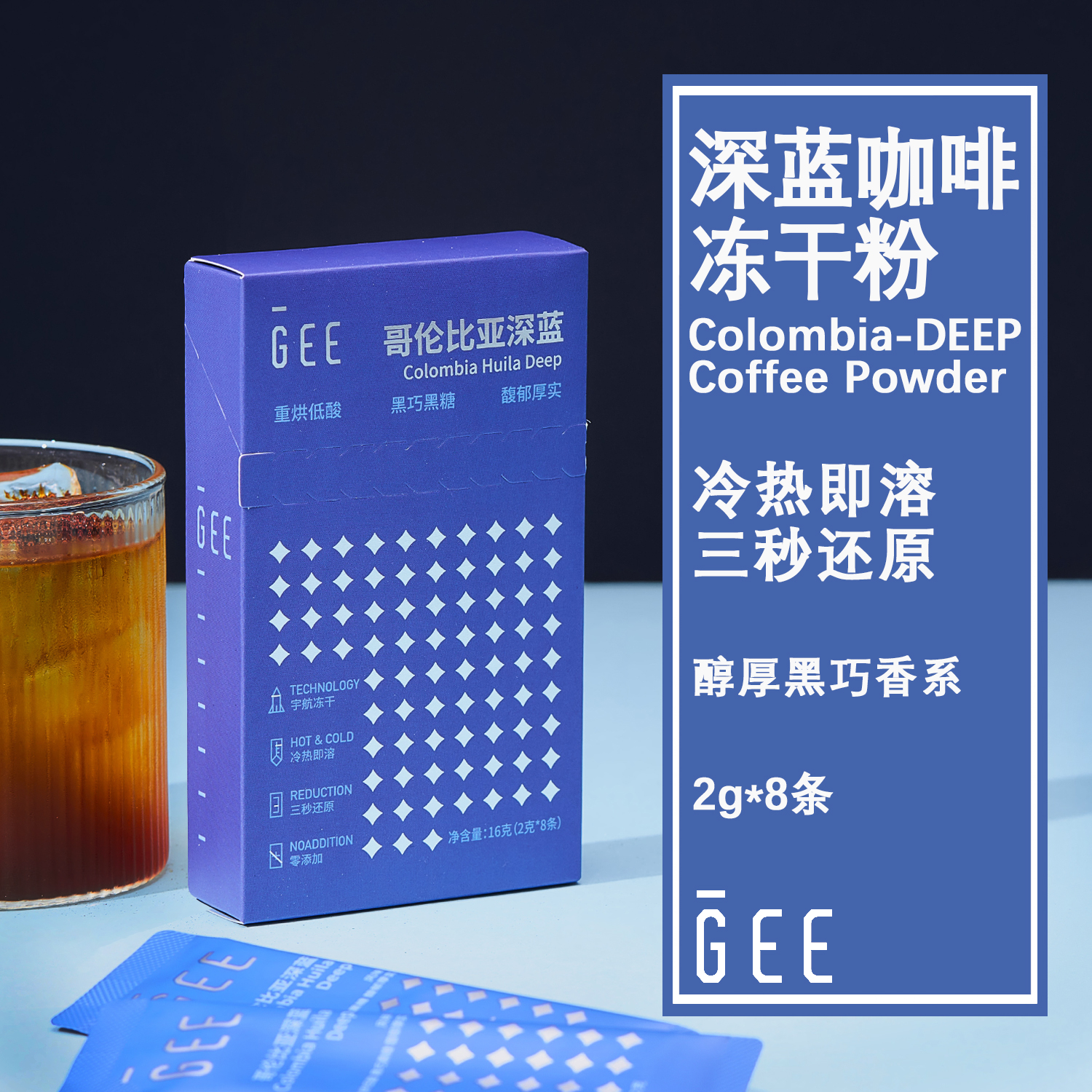 GeeCoffee深蓝精品咖啡冻干粉即溶速溶冷萃深度烘焙纯黑无蔗糖8条