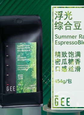 GeeCoffee浮光综合豆意式拼配浓缩醇厚美式黑咖啡奶咖可磨粉454克