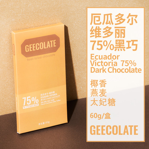 GEECOLATE厄瓜多尔75%黑巧克力