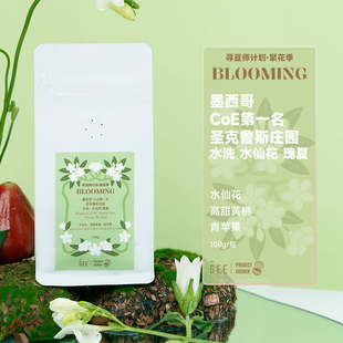 包 GeeCoffee寻豆师墨西哥COE第一名圣水洗水仙花瑰夏咖啡豆100g