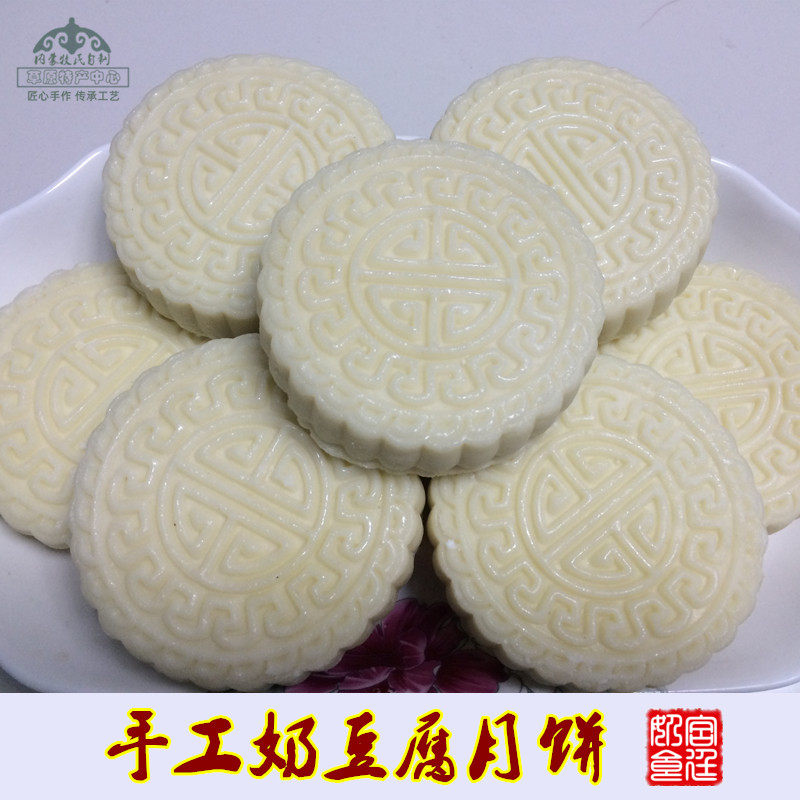 奶豆腐月饼察哈尔宫廷奶食内蒙古正蓝旗传统手工精品奶制品酸奶酪