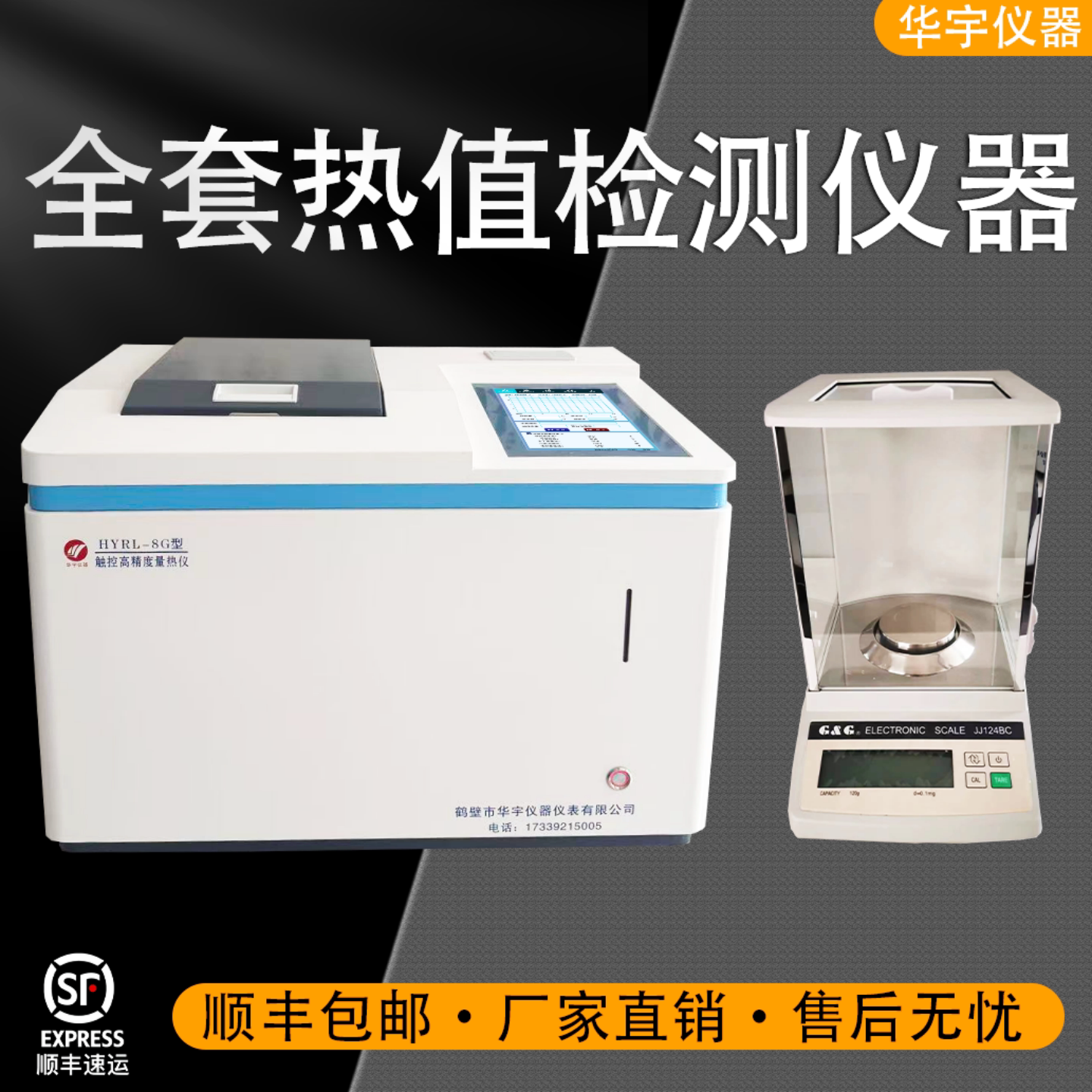 醇基燃料热值检测仪发热量量化验