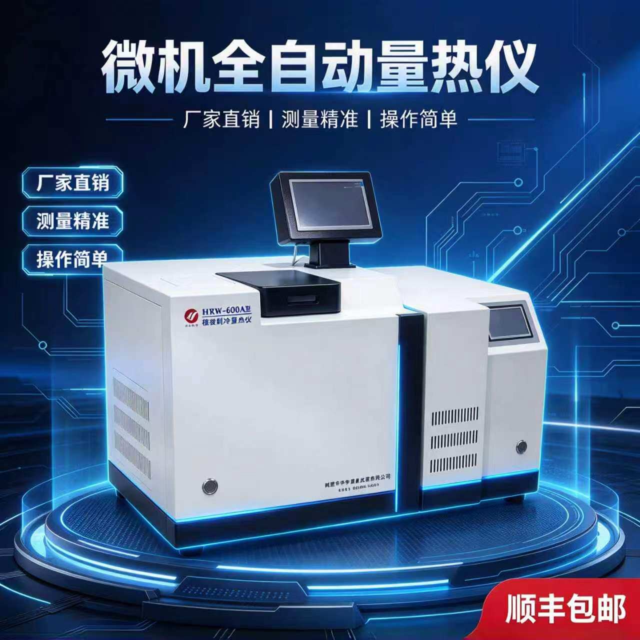 高精度全自动煤发热量热值检测仪