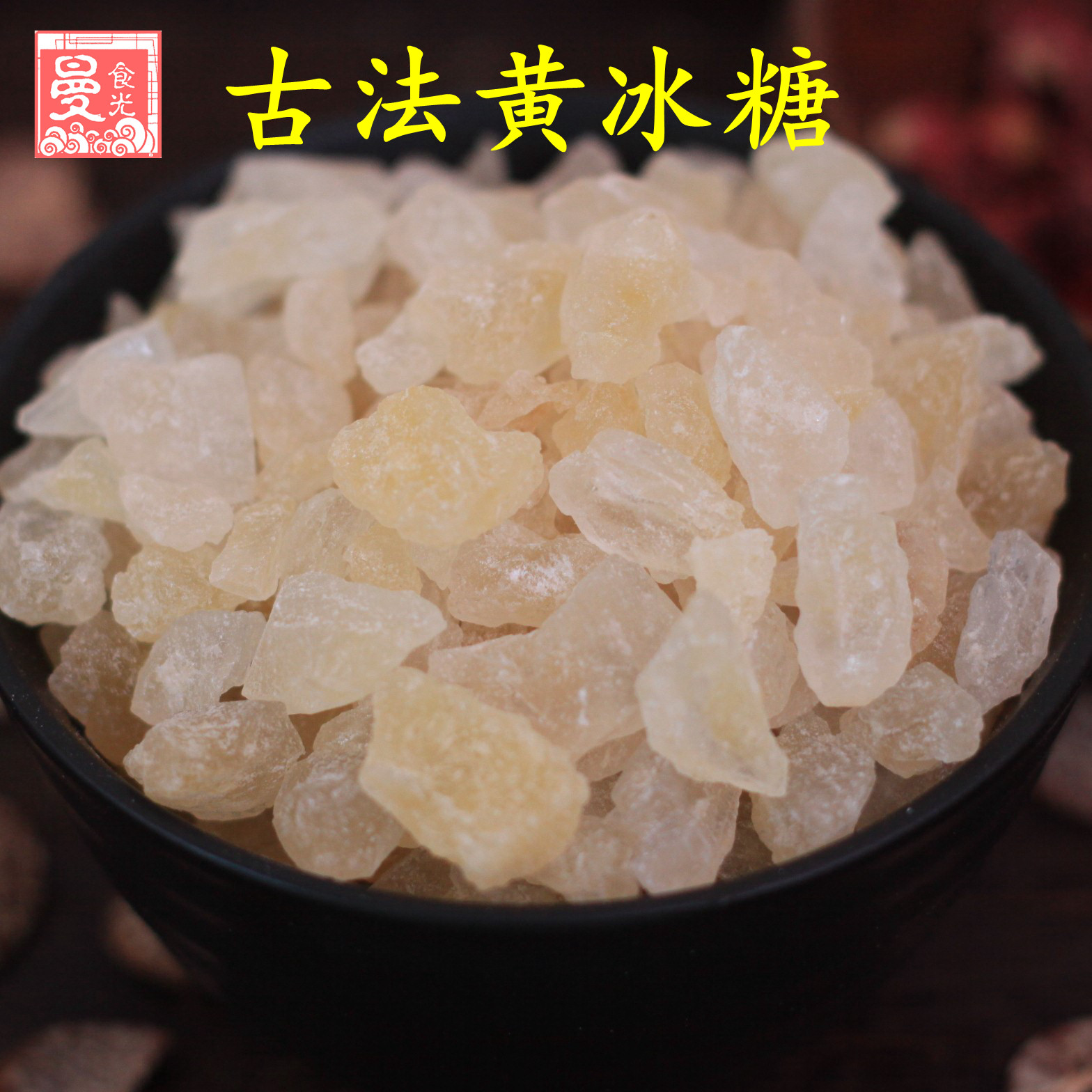 Xanthan Polycrystalline Rock sugar Ancient manual Boiled 400g syrup of plum Sweet soup Beauty Partnerin the Agri rice/Dried foods/Condiment , Condiment/Jam/Salad , Daily spices , Sugar  category - from Buy2taobao.com to provide professional Taobao agent buy service
