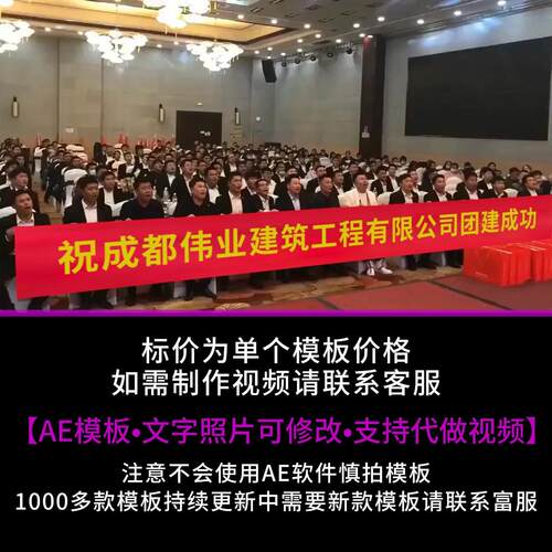 543.团队团建横幅改字AE模板广告宣传设计抖音朋友圈小视频制作