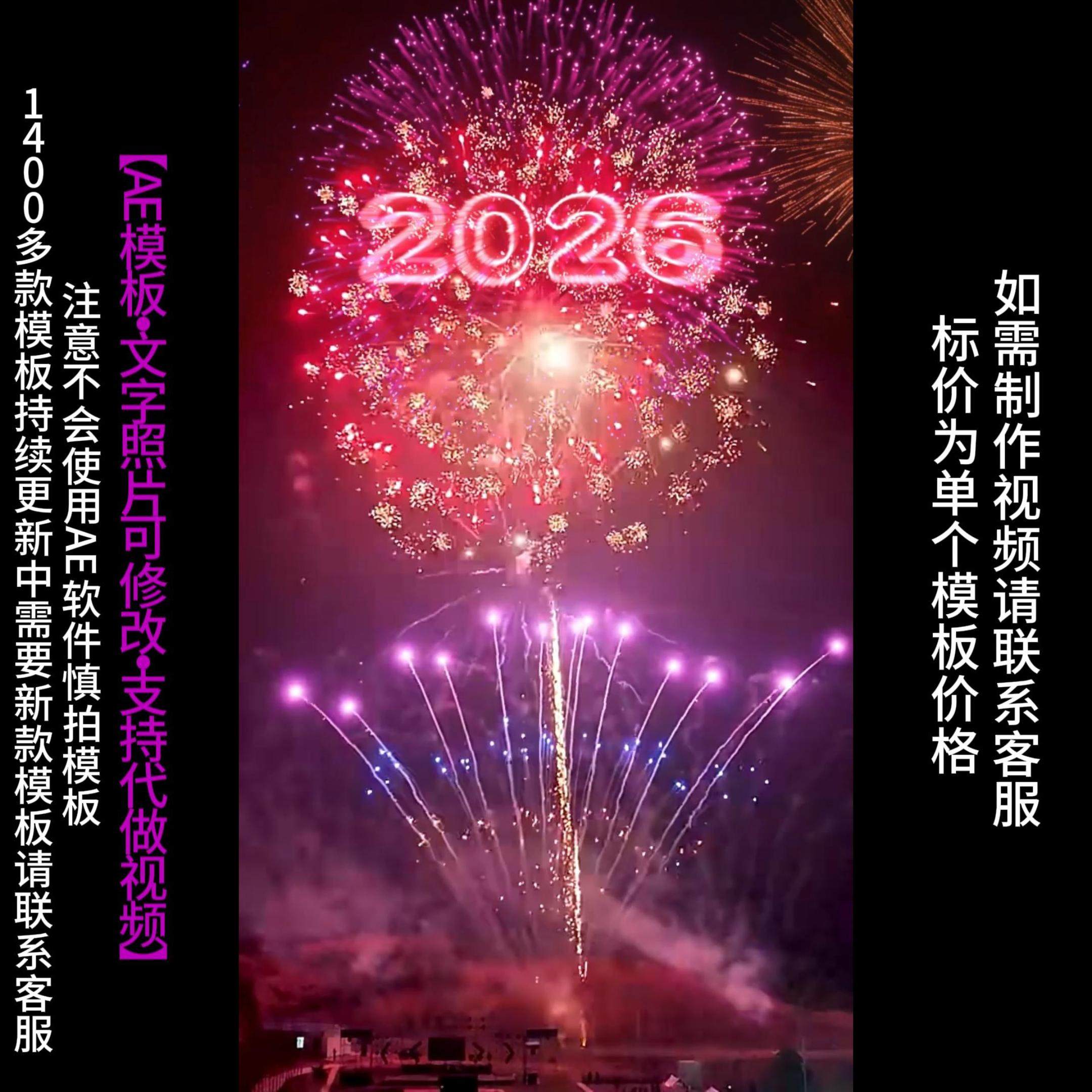 547.新年春节元宵节浪漫烟花祝福文字AE模版生日表白小视频制作