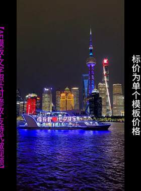 283.外滩夜景游轮改字AE模版生日祝福表白情人节朋友圈小视频制作
