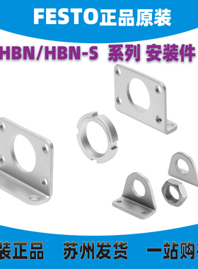 FESTO脚架安装件195851 HBN-8/10-12/16-20/25-32-40-50-63X1/2-A