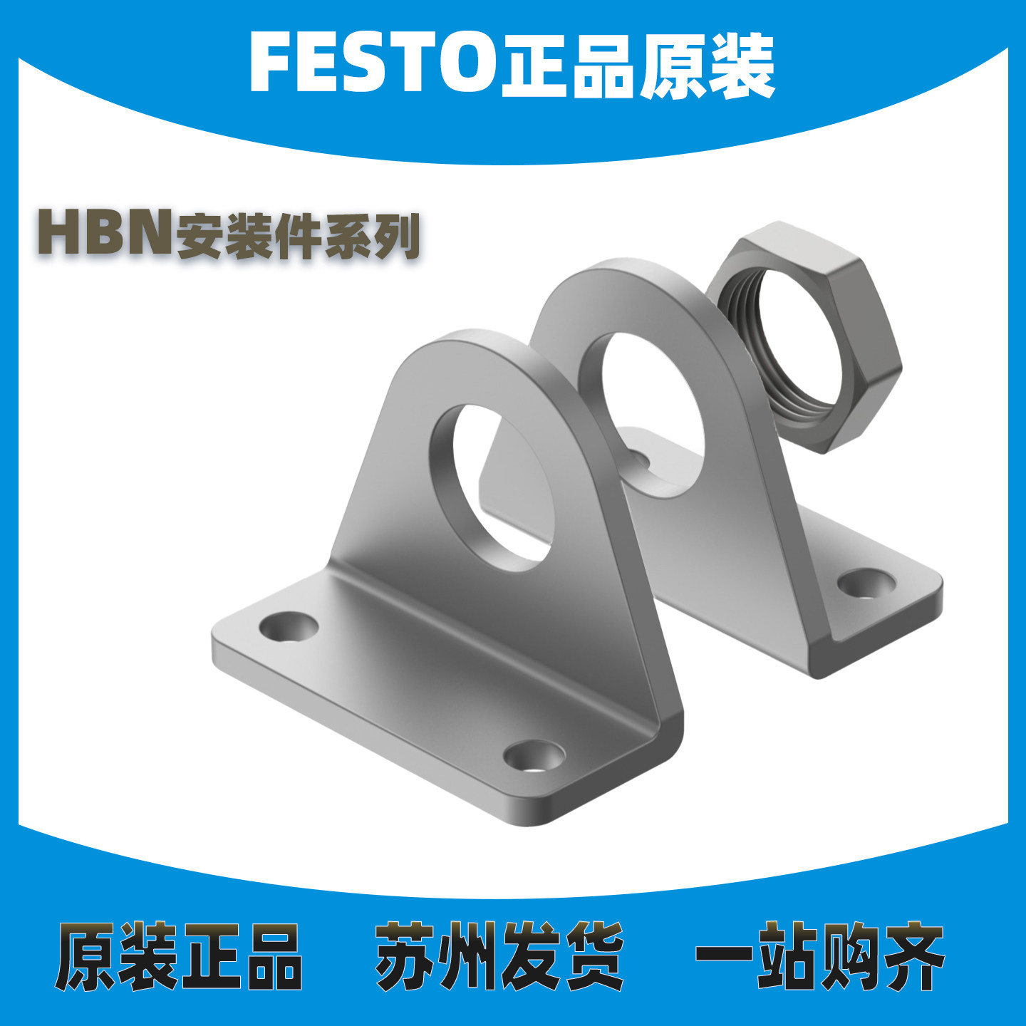 FESTO安装件HBN-S-20/25X2正品