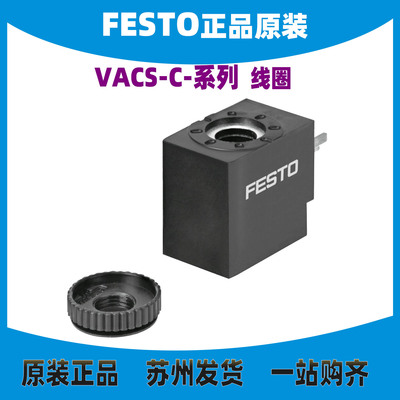 FESTO线圈8025330VACS-C-C1-1