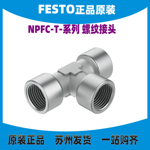 接头NPFC-T-3G38-F8030237正品