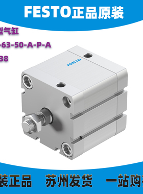 德国FESTO紧凑型气缸 ADN-63-50-A-P-A  536338 正品原装假一赔十