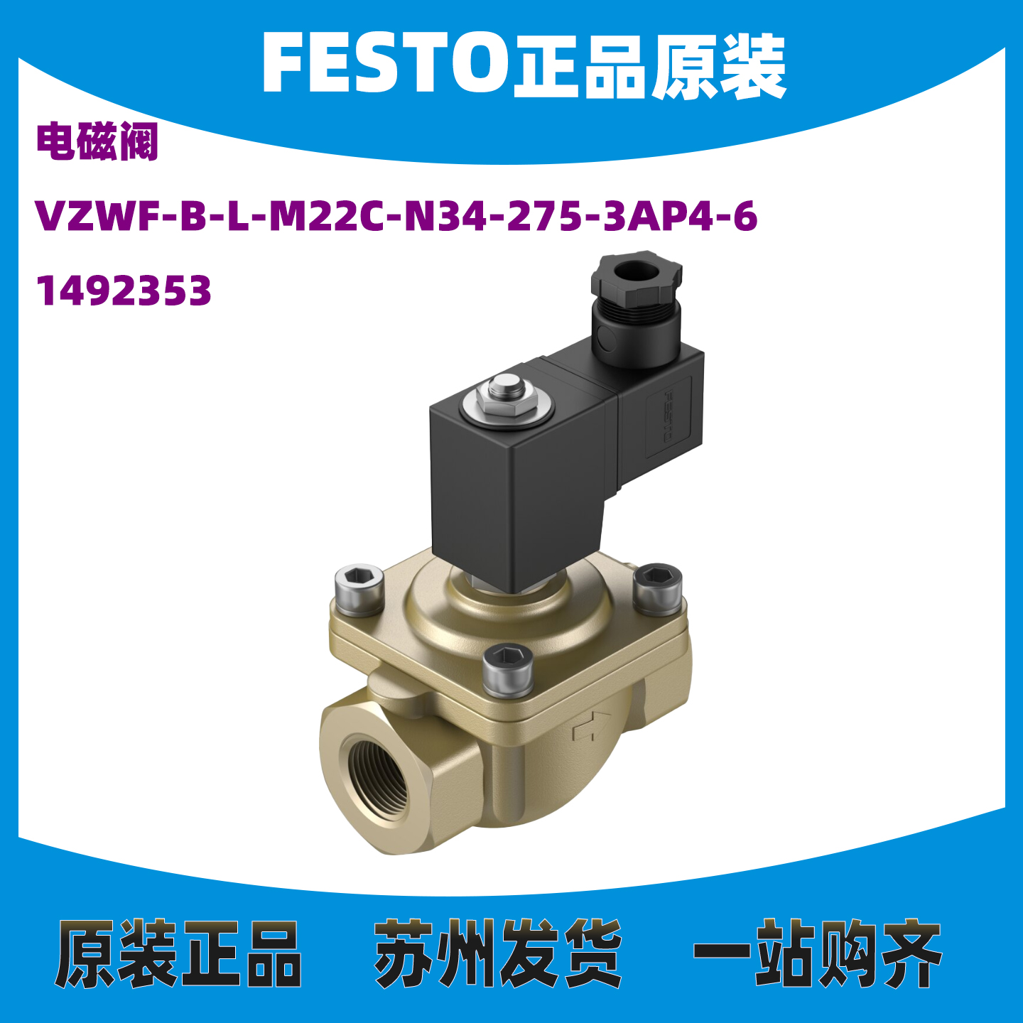 FESTO电磁阀1492353正品原装