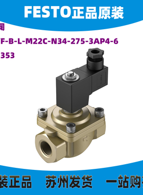 德国FESTO电磁阀VZWF-B-L-M22C-N34-275-3AP4-6  1492353正品原装