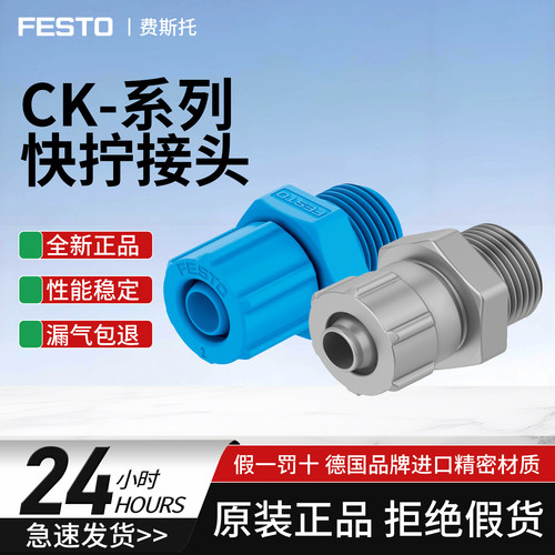 德国FESTO快拧接头2031正品现货
