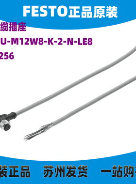 德国 FESTO费斯托 带电缆插座 NEBU-M12W8-K-2-N-LE8 542256 现货