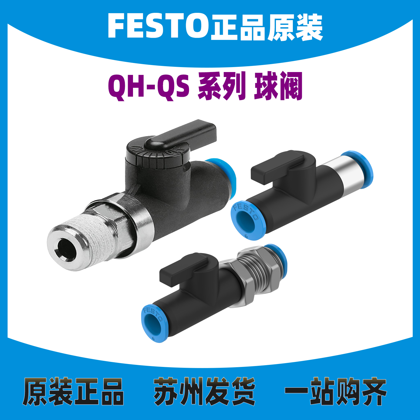 德国FESTO球阀QH-QS-4-1/8153486