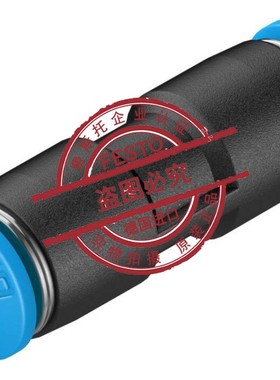 原装FESTO 快插接头QSY/QSL/QST/QS-4-6-8-10-12-16 直通变径 T型