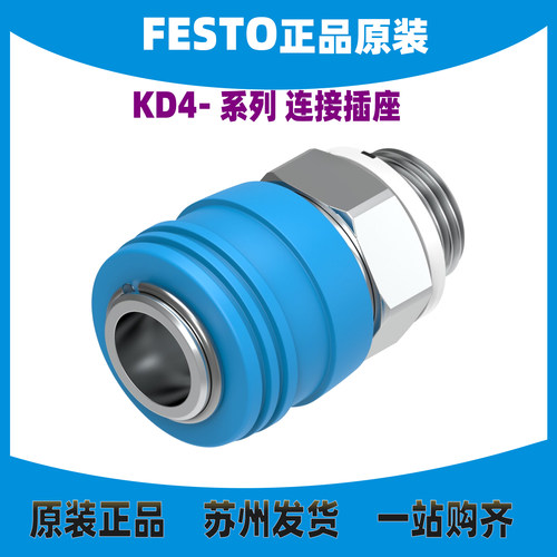 德国快速连接插座KD4-3/8-A2144