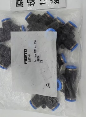 全新原装 153130 费斯托FESTO T型快插三通接头 QST-8 正品当天发