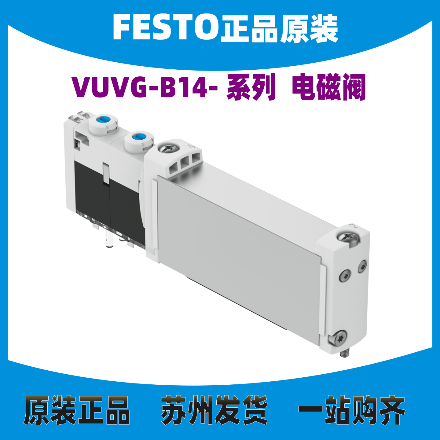 德国FESTO电磁阀573486正品现货