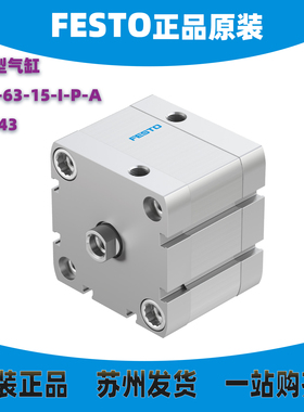 德国FESTO原装进口气缸ADN-63-15-I-P-A 536343全新现货 正品实物