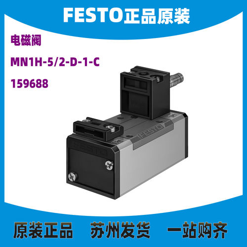 MN1H-5/2-D-1-C159688正品现货